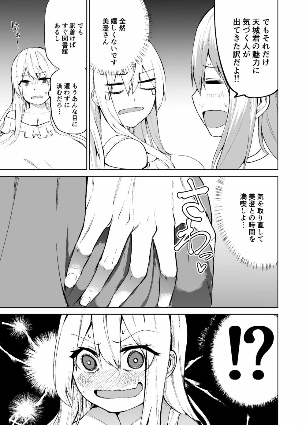 TS娘コダマちゃんの日常その2 10ページ