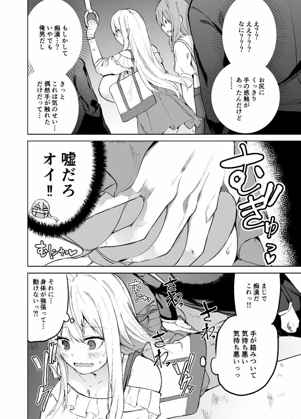 TS娘コダマちゃんの日常その2 11ページ