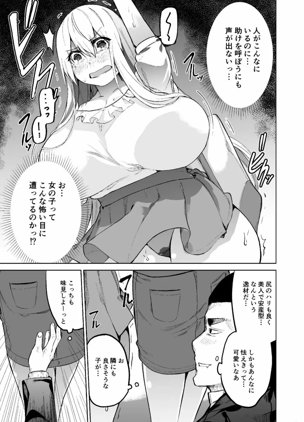 TS娘コダマちゃんの日常その2 12ページ