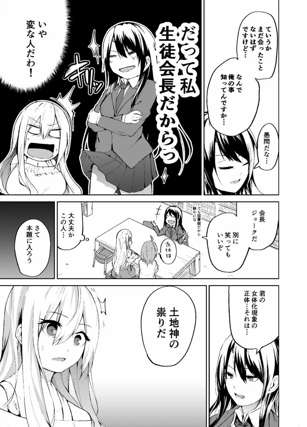 TS娘コダマちゃんの日常その2 16ページ