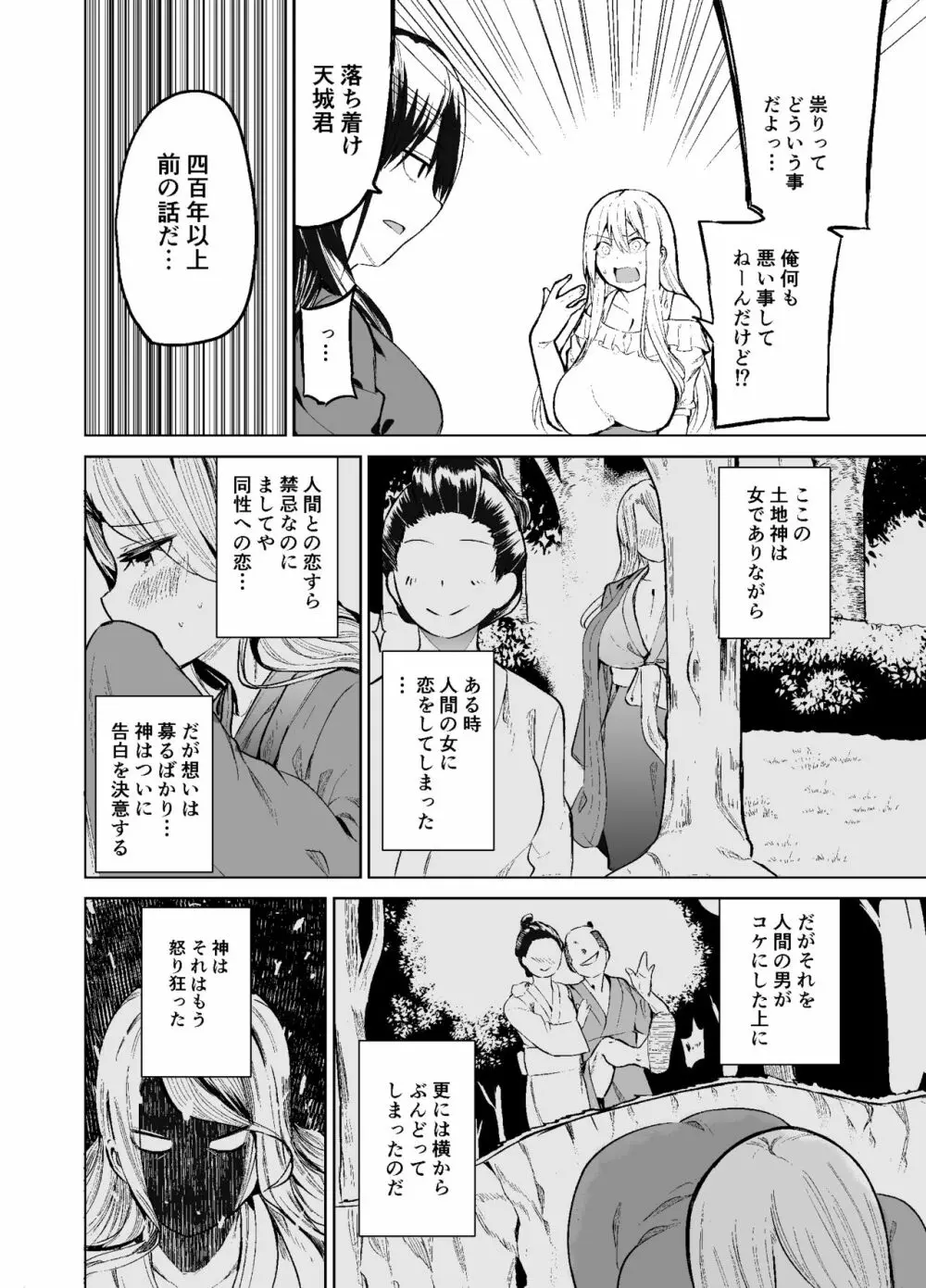 TS娘コダマちゃんの日常その2 17ページ