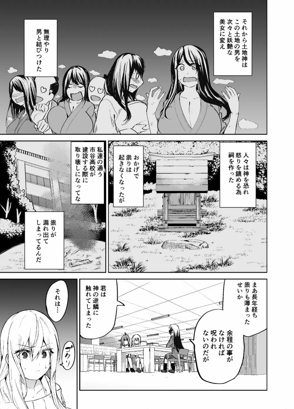 TS娘コダマちゃんの日常その2 18ページ