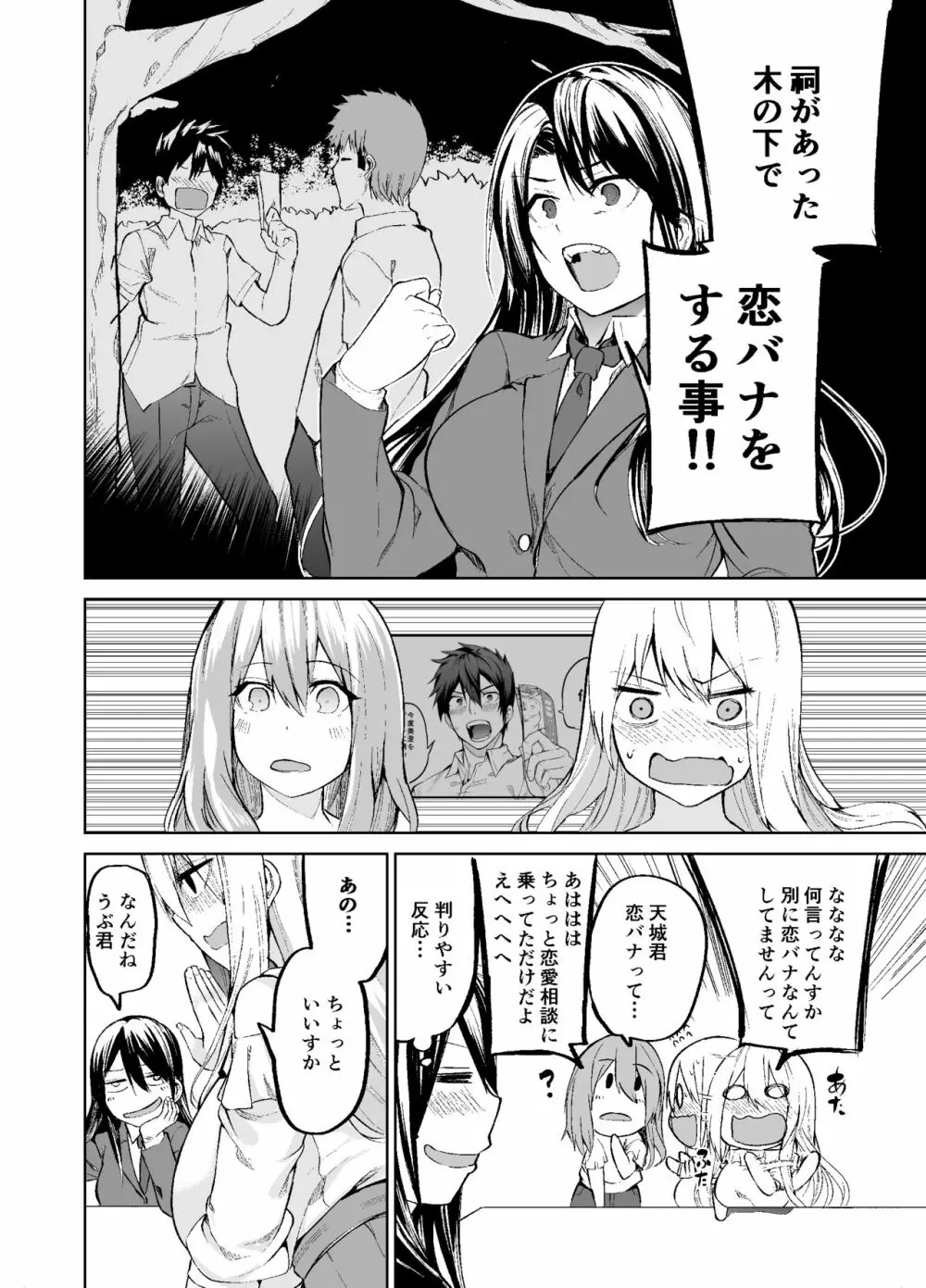 TS娘コダマちゃんの日常その2 19ページ