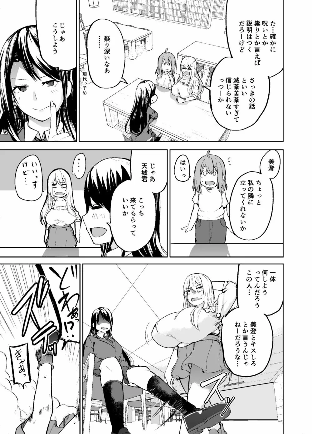 TS娘コダマちゃんの日常その2 20ページ