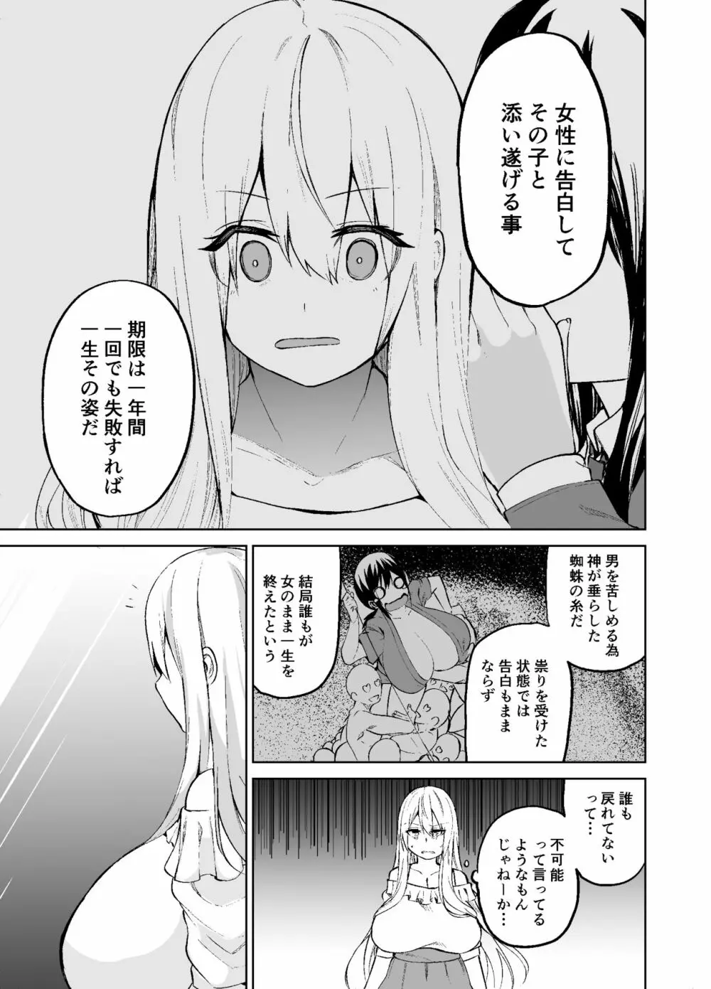 TS娘コダマちゃんの日常その2 24ページ