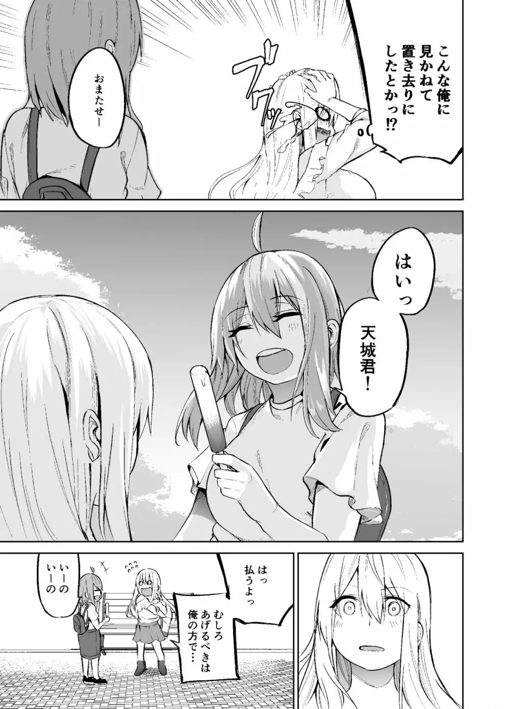 TS娘コダマちゃんの日常その2 26ページ