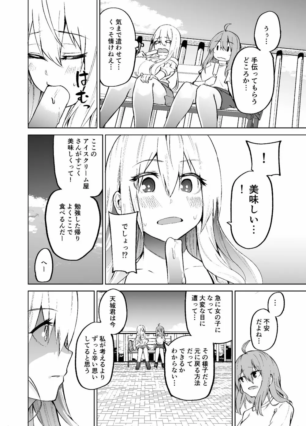 TS娘コダマちゃんの日常その2 27ページ