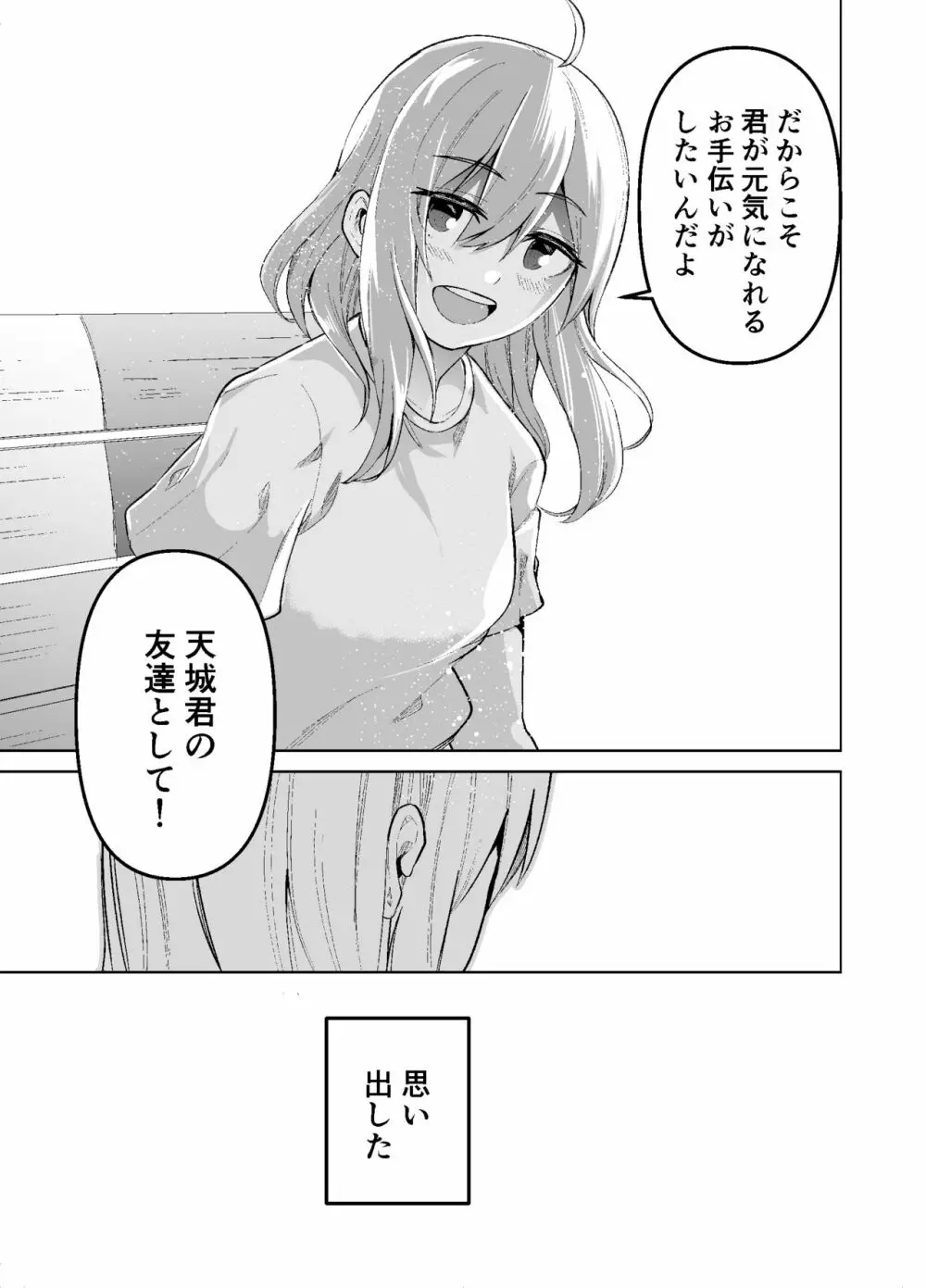 TS娘コダマちゃんの日常その2 28ページ