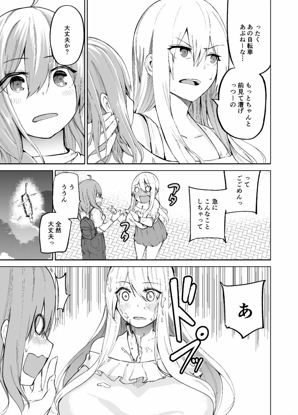 TS娘コダマちゃんの日常その2 32ページ