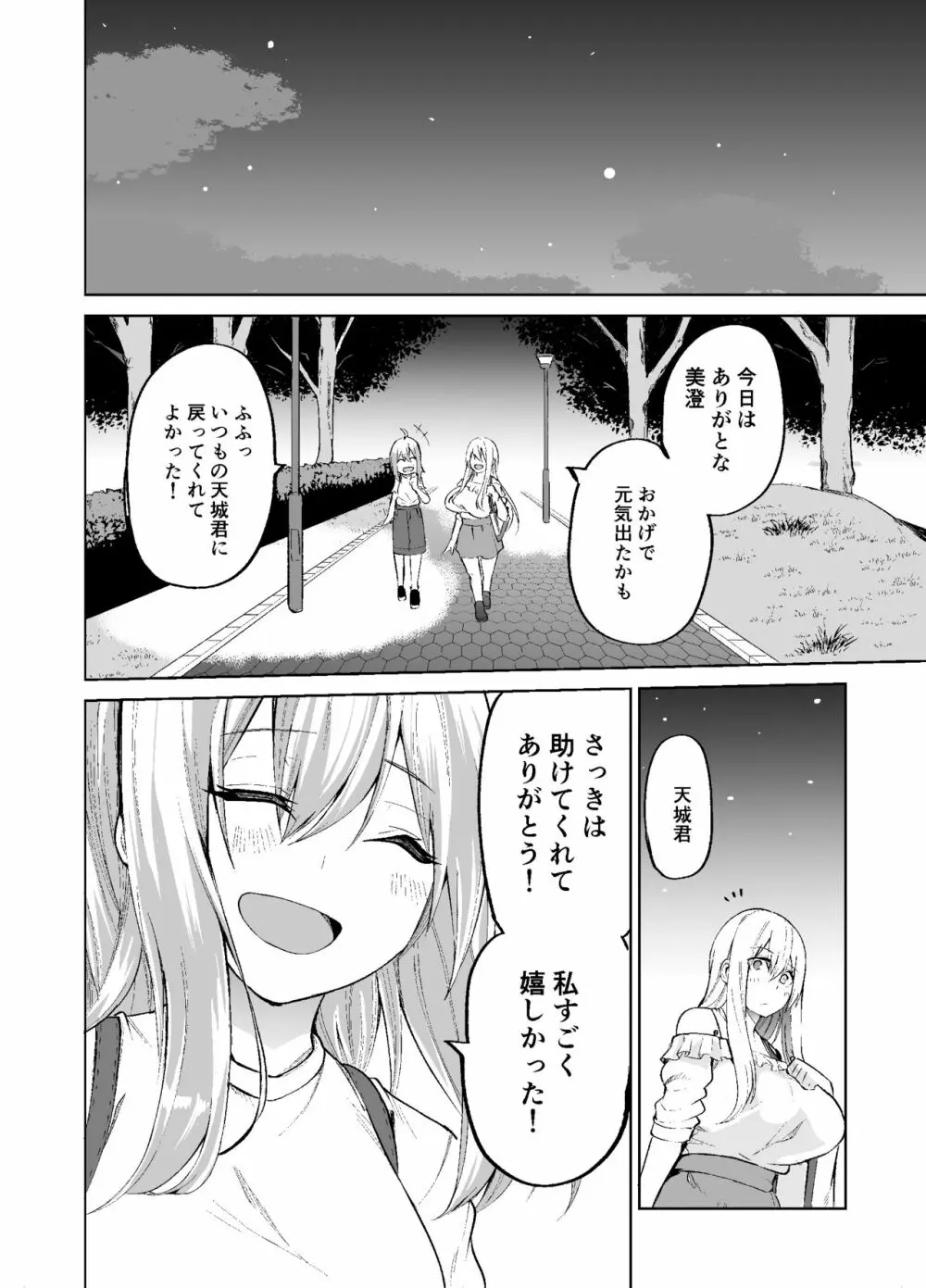 TS娘コダマちゃんの日常その2 33ページ