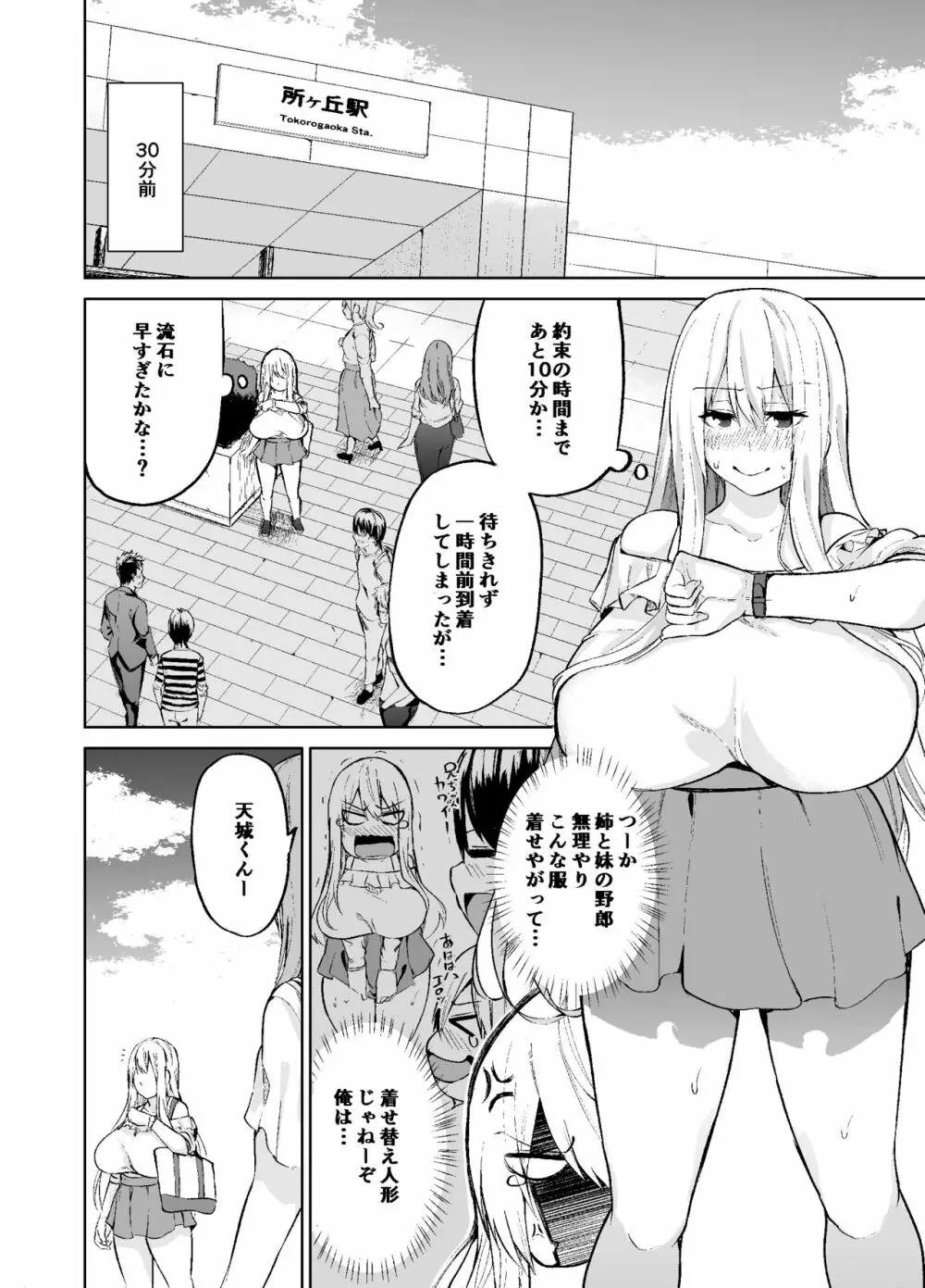 TS娘コダマちゃんの日常その2 5ページ