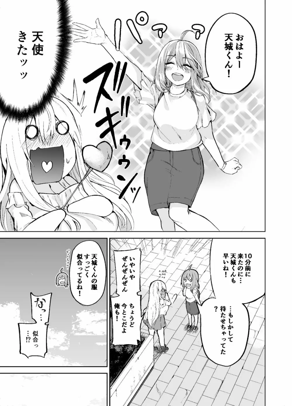 TS娘コダマちゃんの日常その2 6ページ