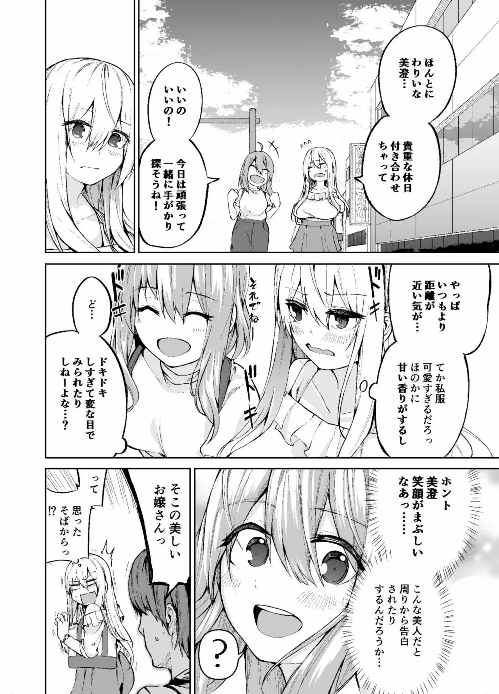 TS娘コダマちゃんの日常その2 7ページ