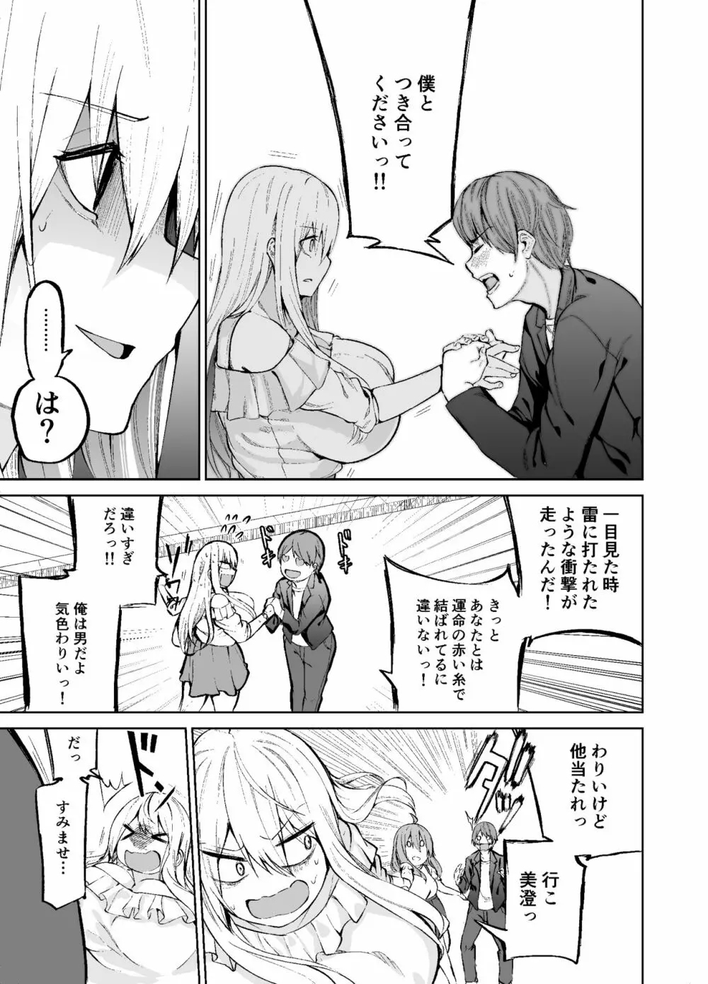 TS娘コダマちゃんの日常その2 8ページ