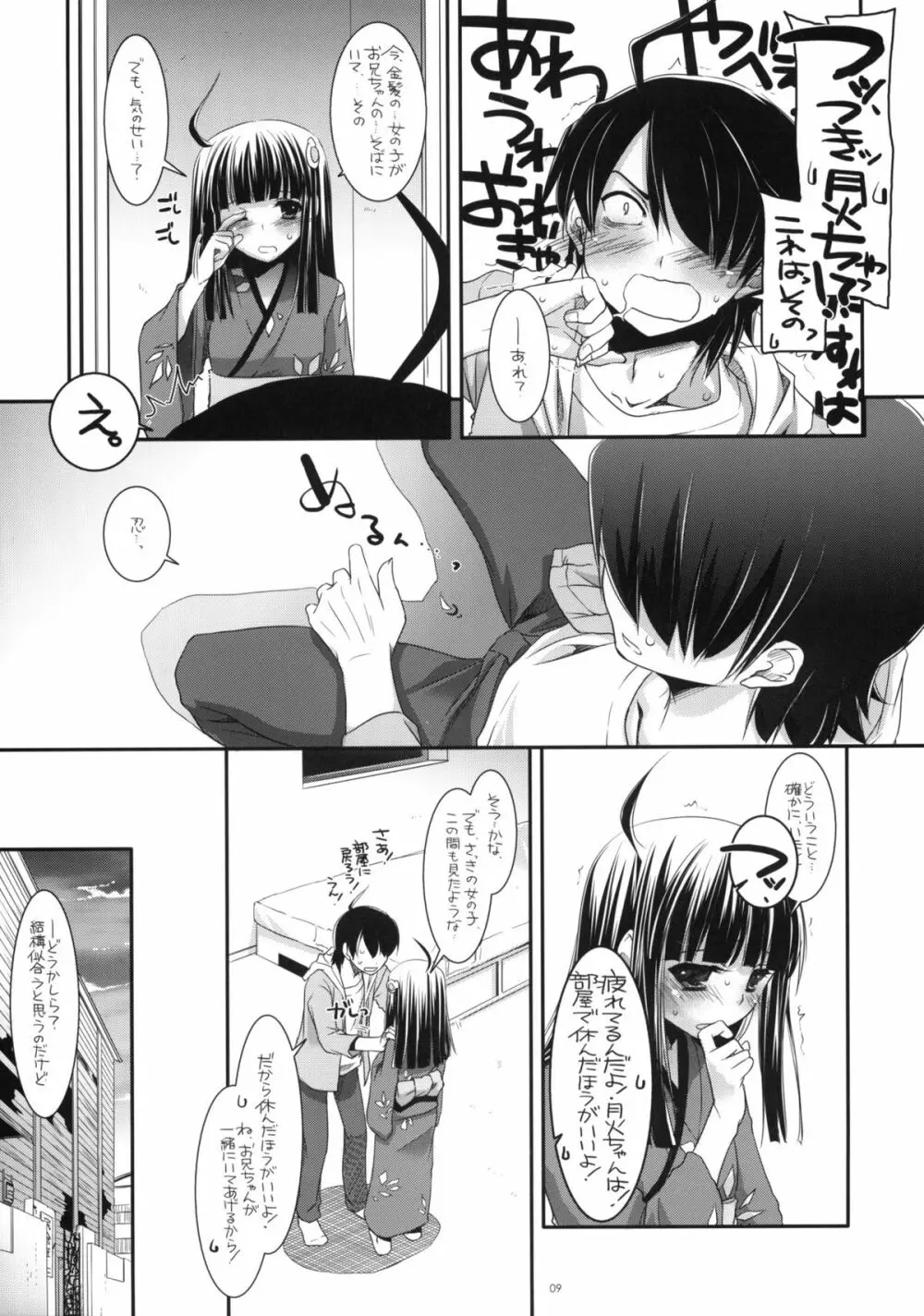 制服楽園 28 8ページ