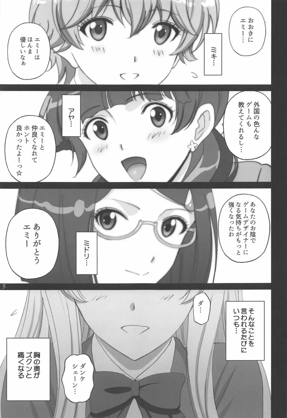 エミーリアといっしょ♥ 4ページ