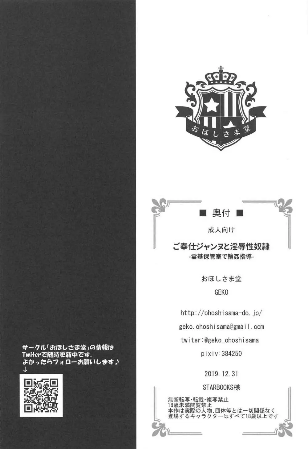 ご奉仕ジャンヌと淫辱性奴隷 -霊基保管室で輪姦指導- 21ページ