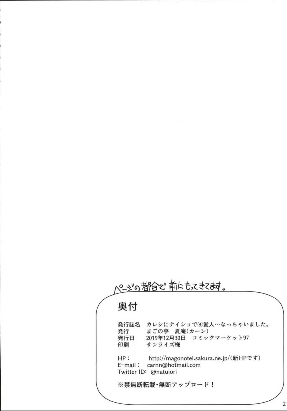 カレシにナイショで4 愛人…なっちゃいました。 3ページ