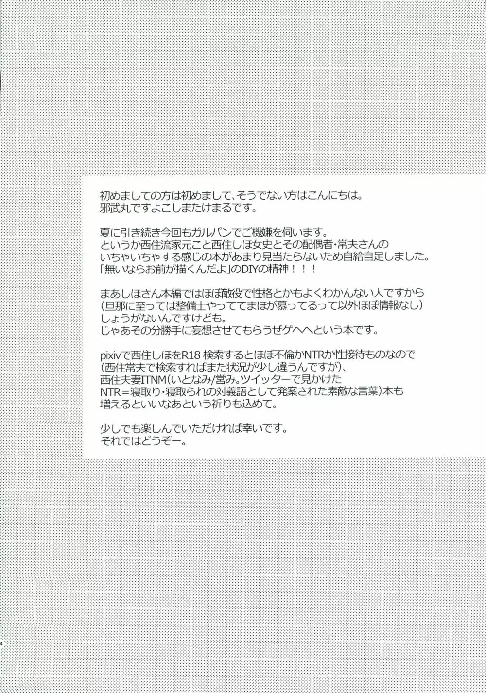 旦那さんにしか見せない表情をする西住流家元 3ページ