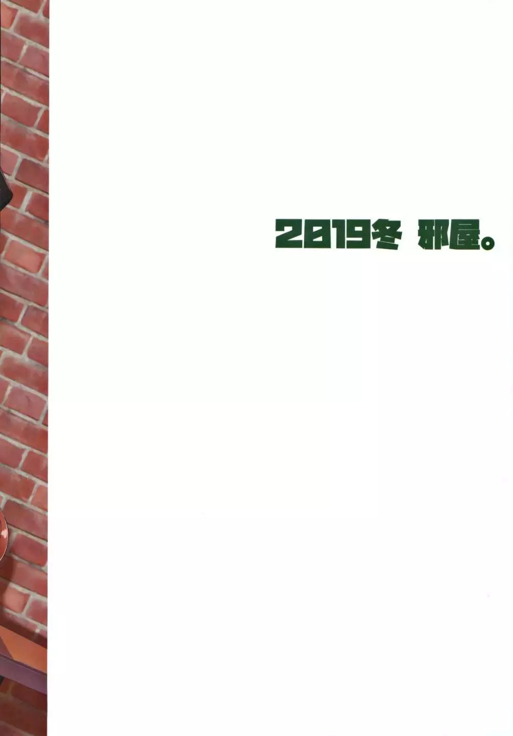 旦那さんにしか見せない表情をする西住流家元 32ページ