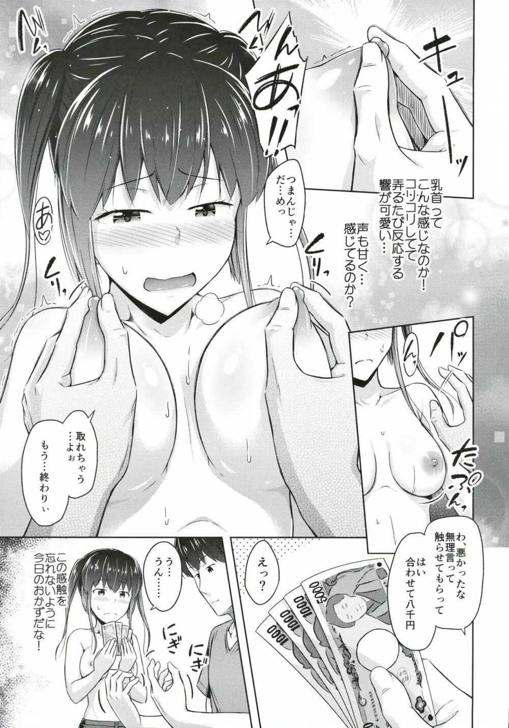 最近妹のおっぱいが気になって仕方がない 10ページ