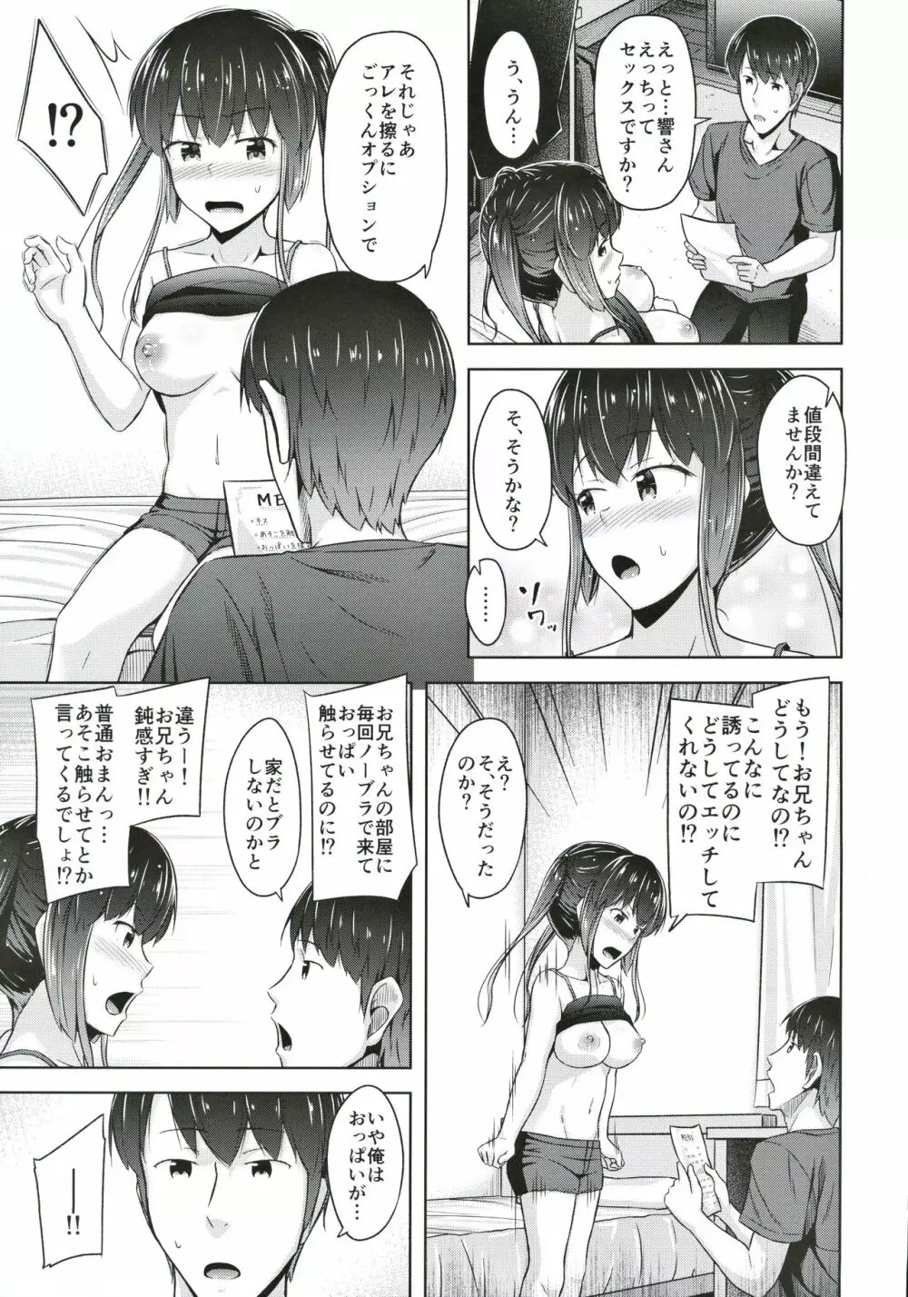 最近妹のおっぱいが気になって仕方がない 14ページ