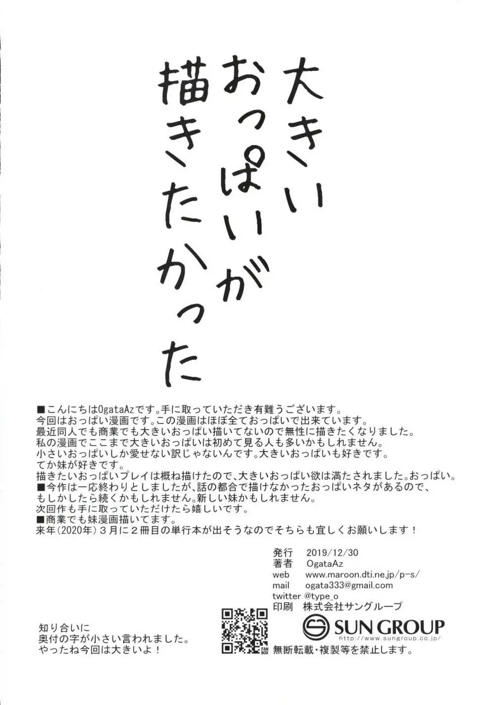 最近妹のおっぱいが気になって仕方がない 27ページ