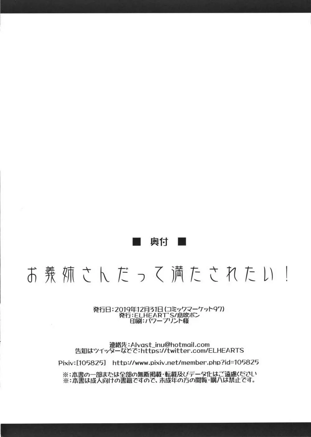 お義姉さんだって満たされたい！ 17ページ