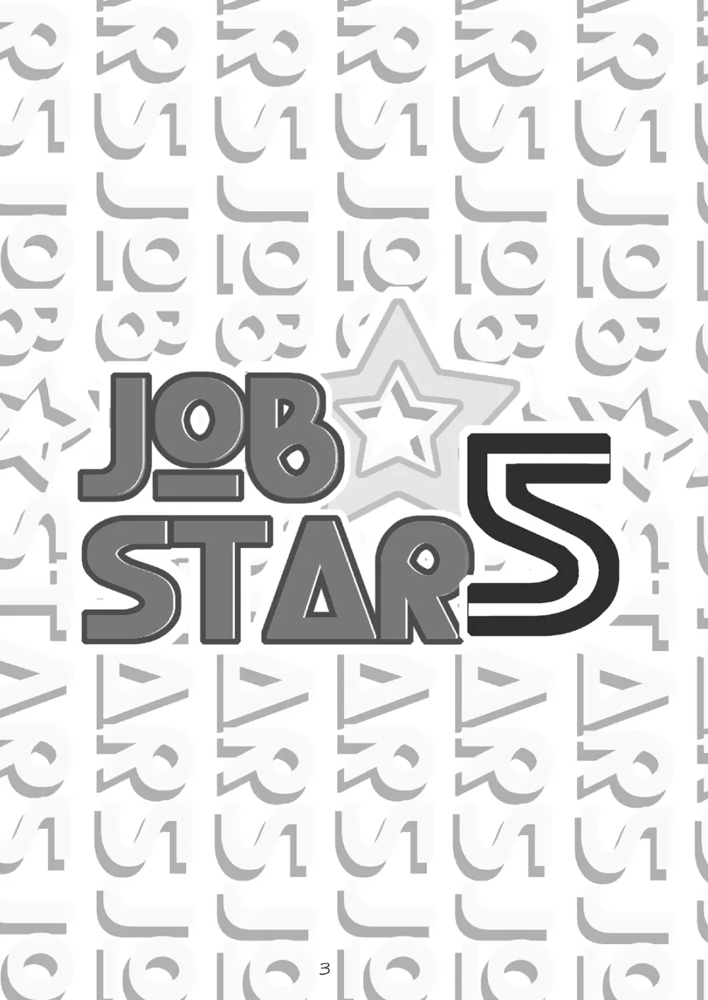 JOB☆STAR 5 2ページ