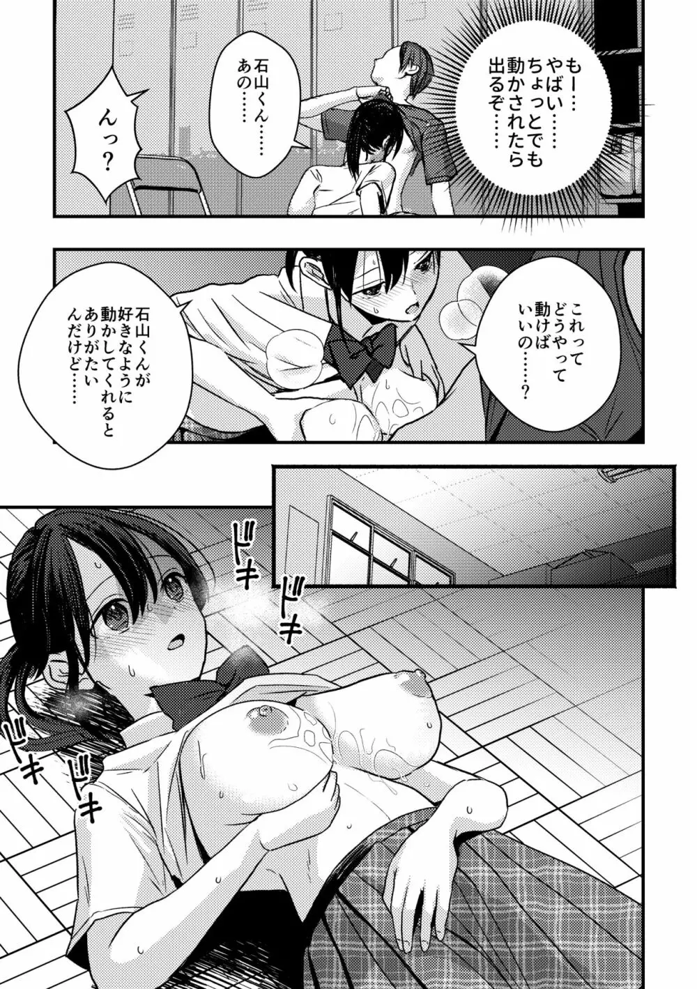 [千石鳥] 純情(?)少女に迫られる話 10ページ