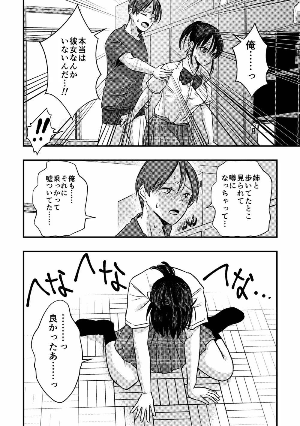 [千石鳥] 純情(?)少女に迫られる話 17ページ