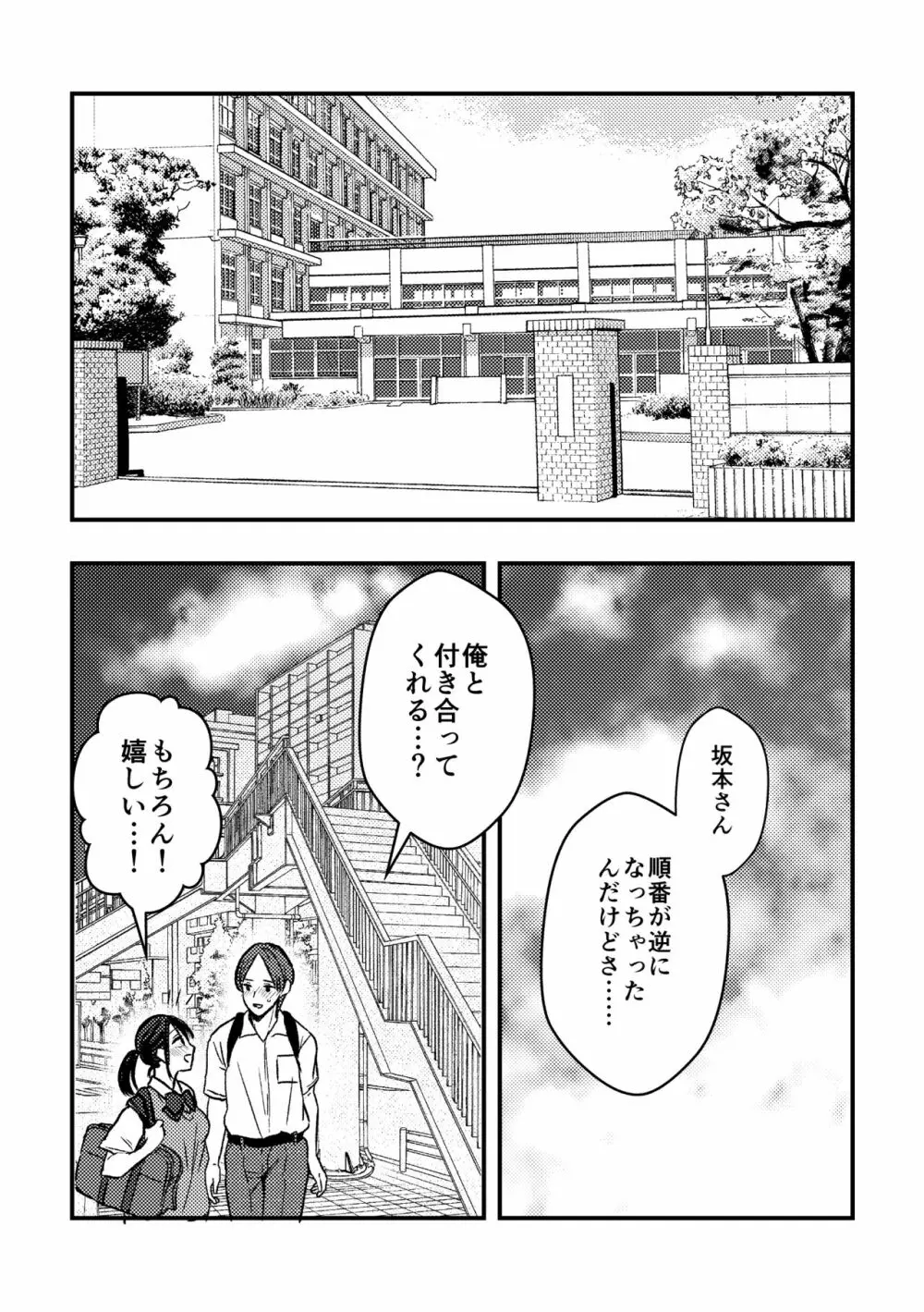 [千石鳥] 純情(?)少女に迫られる話 25ページ