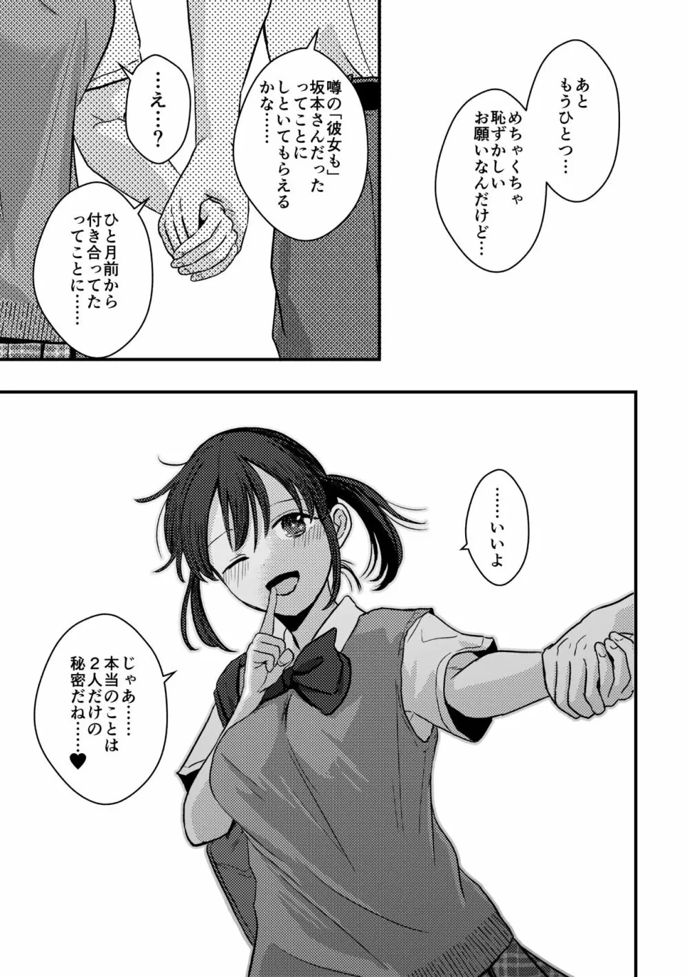 [千石鳥] 純情(?)少女に迫られる話 26ページ