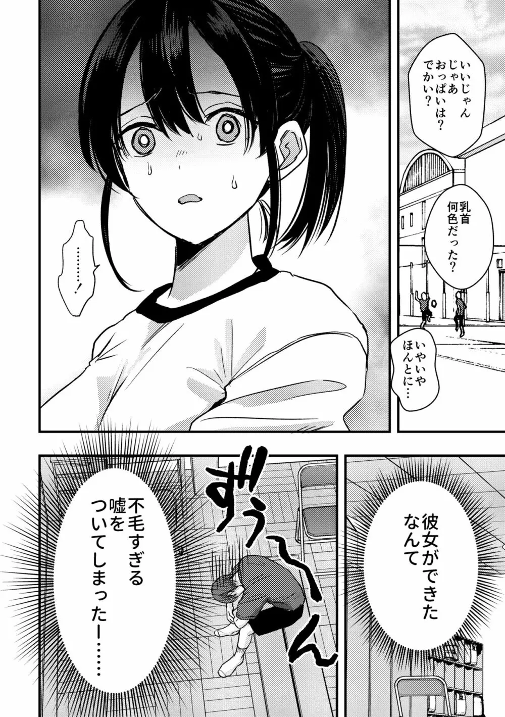 [千石鳥] 純情(?)少女に迫られる話 3ページ