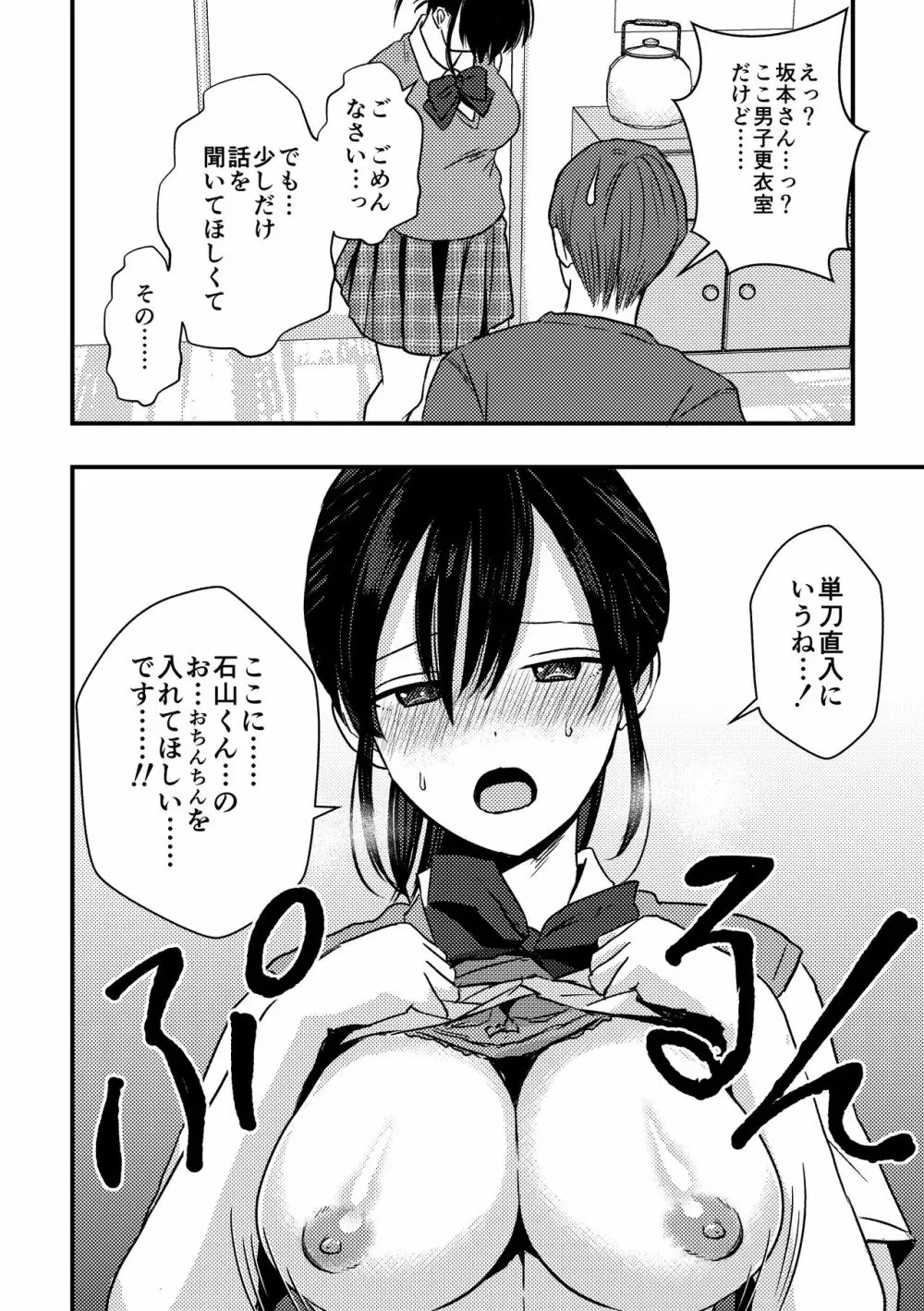 [千石鳥] 純情(?)少女に迫られる話 5ページ