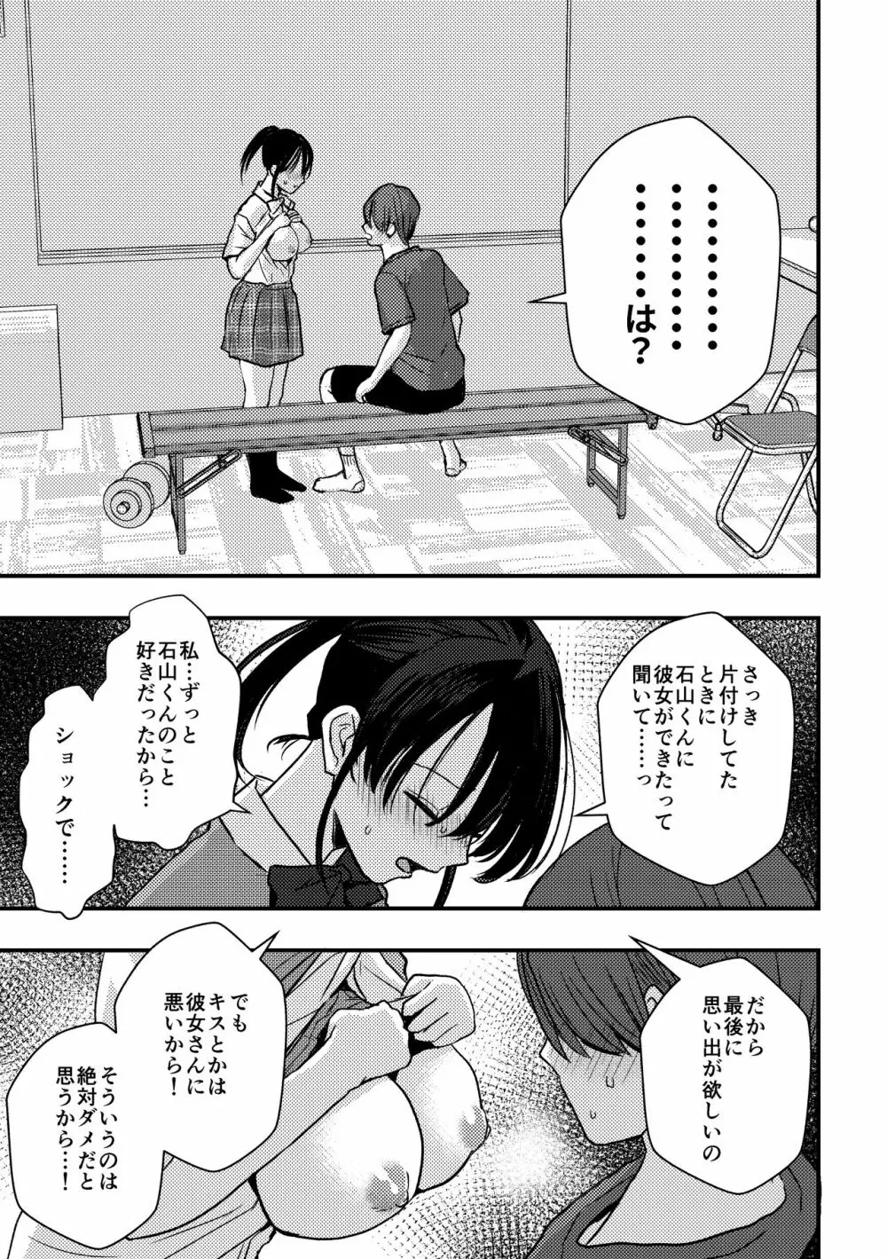 [千石鳥] 純情(?)少女に迫られる話 6ページ