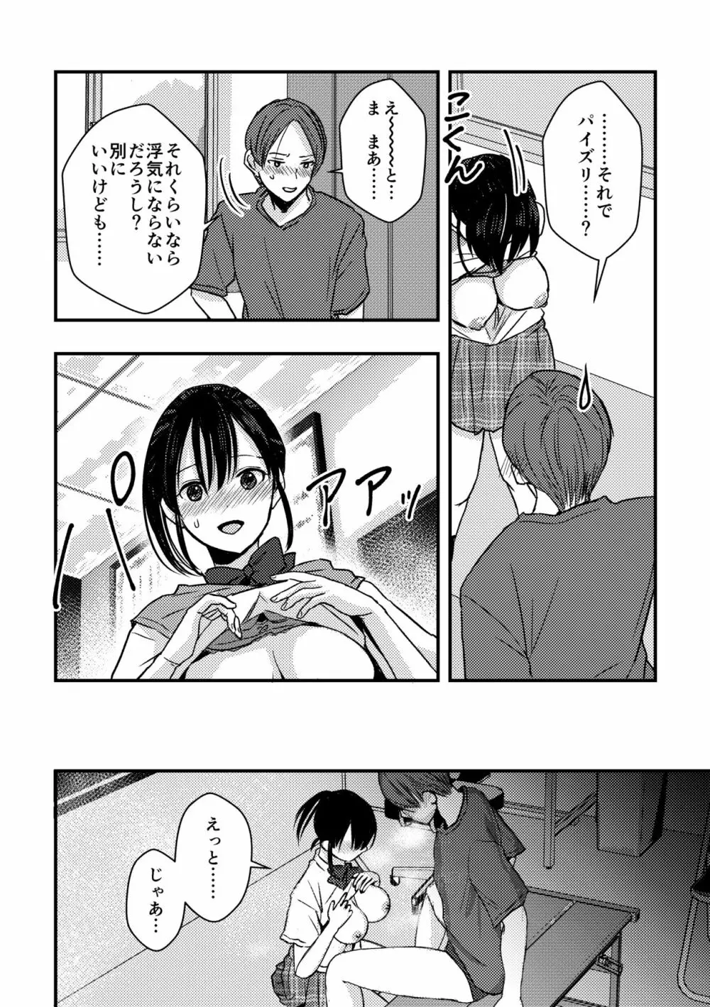 [千石鳥] 純情(?)少女に迫られる話 7ページ