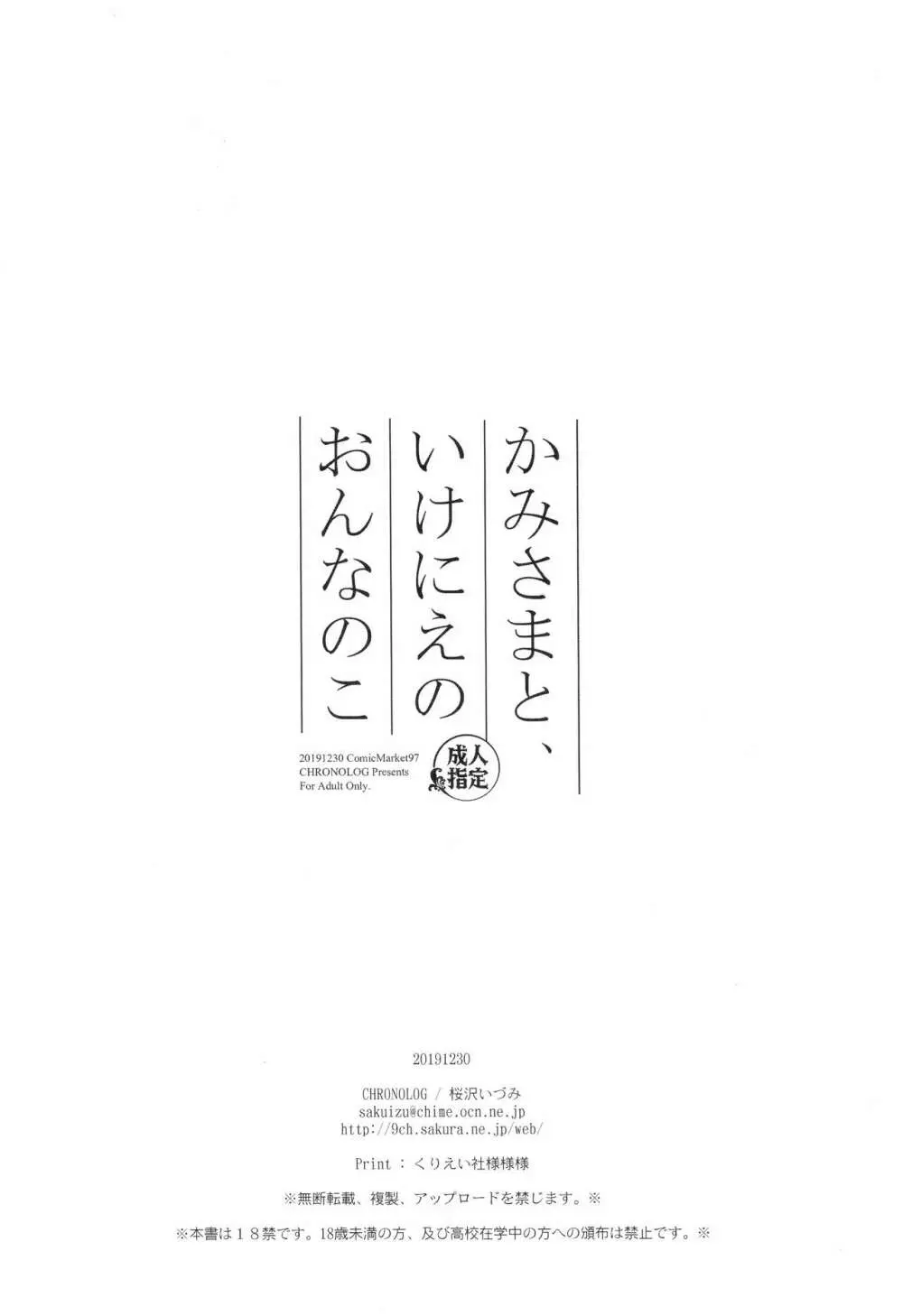 かみさまと、いけにえのおんなのこ 25ページ