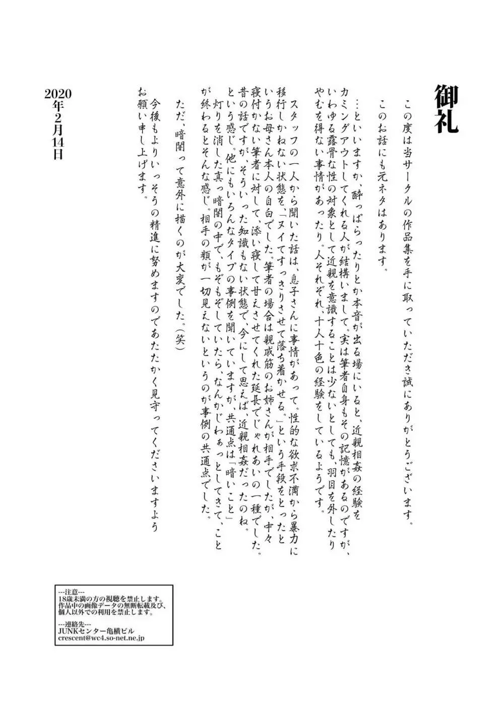 きっつい性格の教育ママが、受験期のみ暗闇の中のみという条件で息子のセックス代理妻を務める話。 38ページ