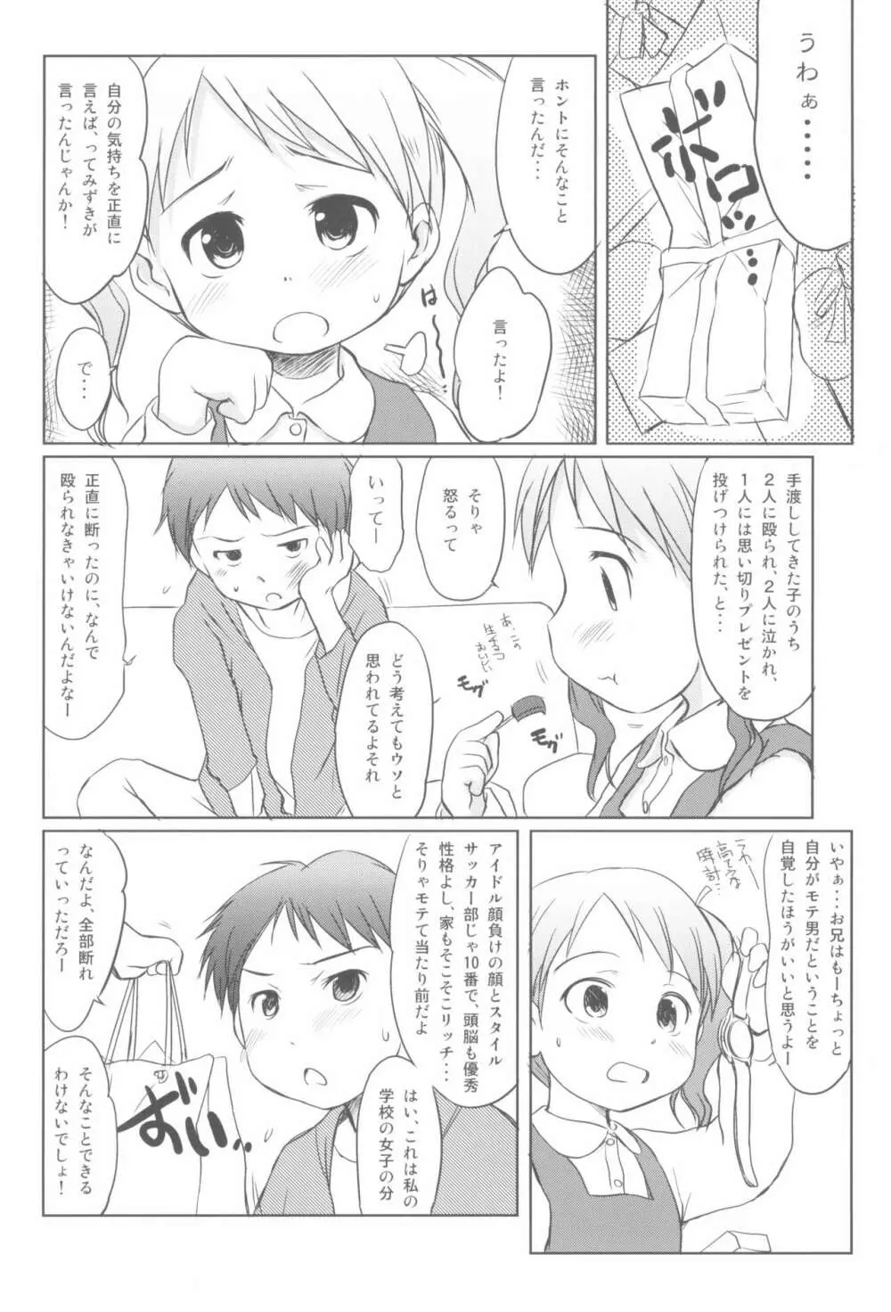 妹はみんなお兄ちゃんが好き! 1234! 108ページ