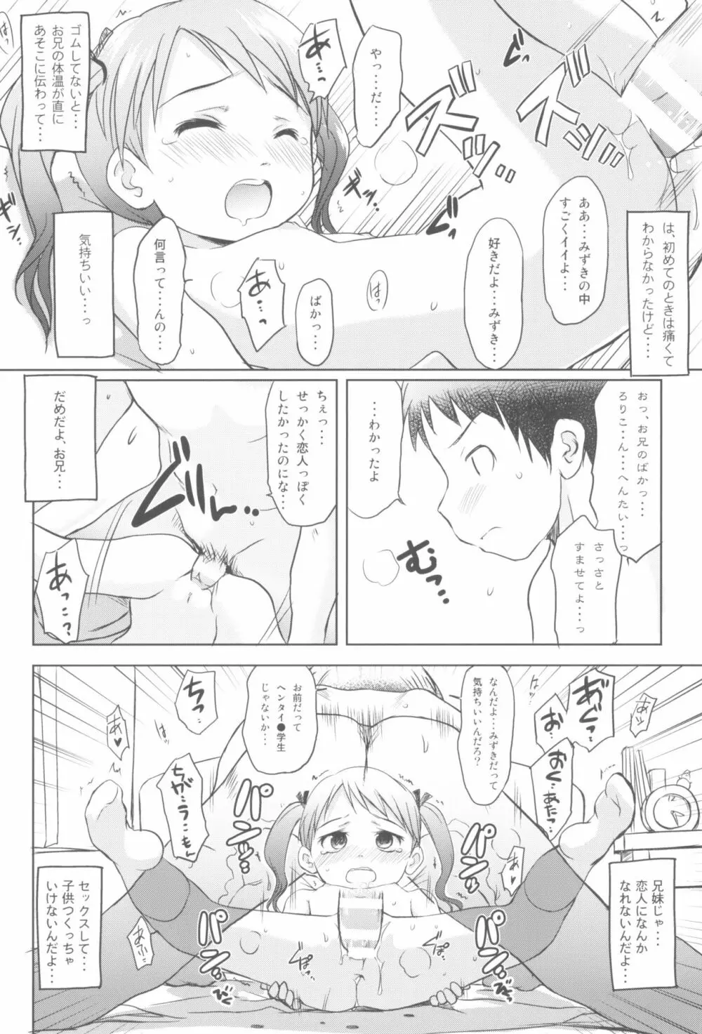 妹はみんなお兄ちゃんが好き! 1234! 114ページ