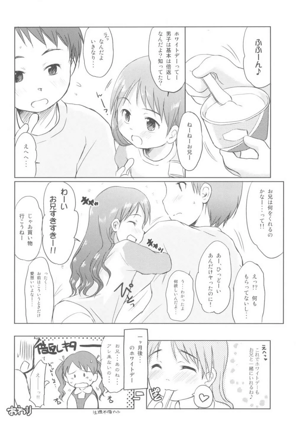 妹はみんなお兄ちゃんが好き! 1234! 118ページ