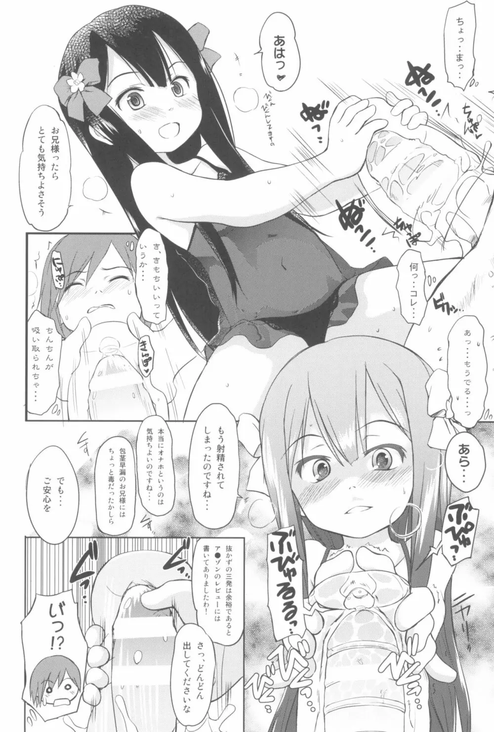 妹はみんなお兄ちゃんが好き! 1234! 94ページ