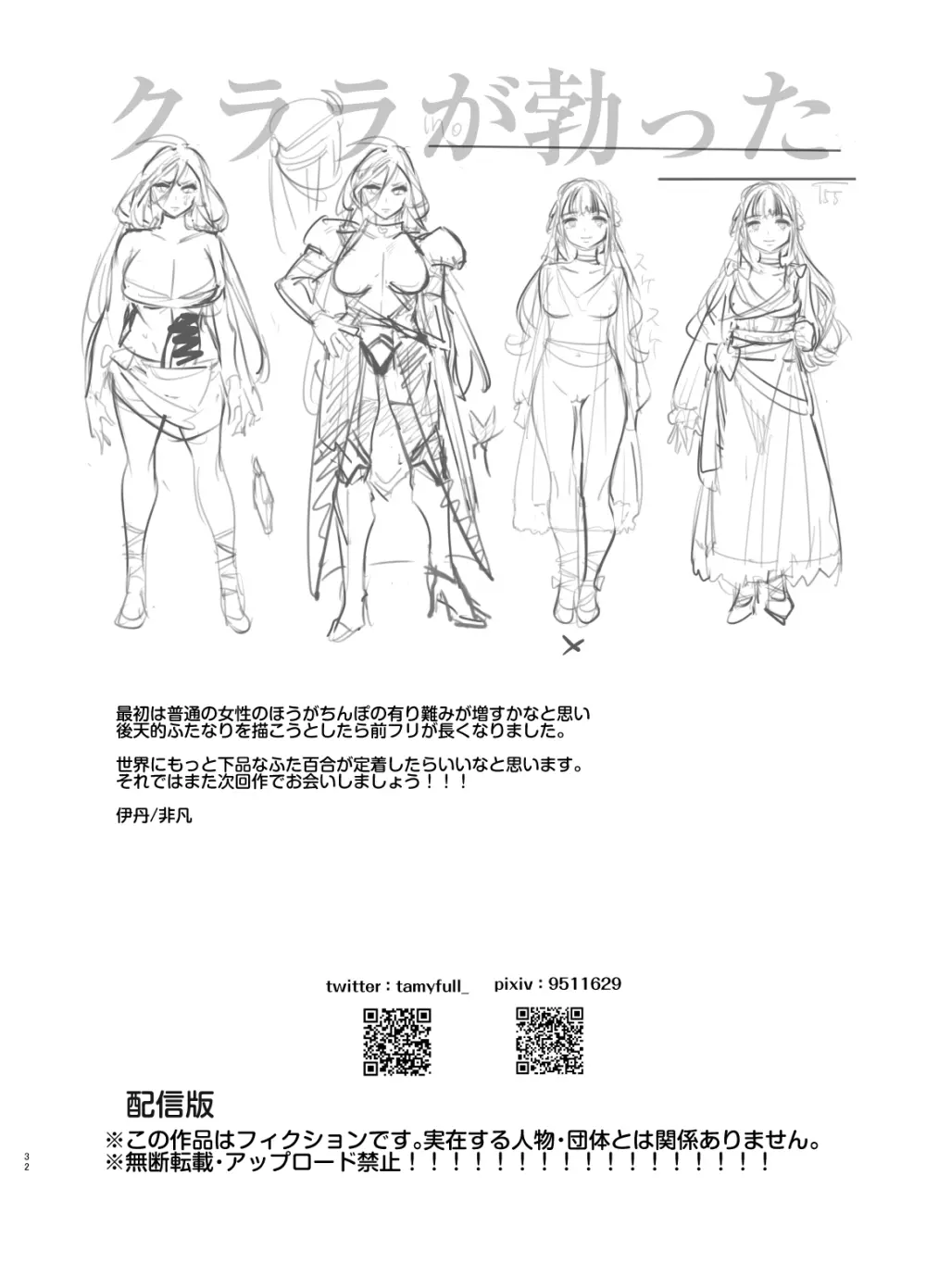 おちんぽ女騎士と処女姫 33ページ