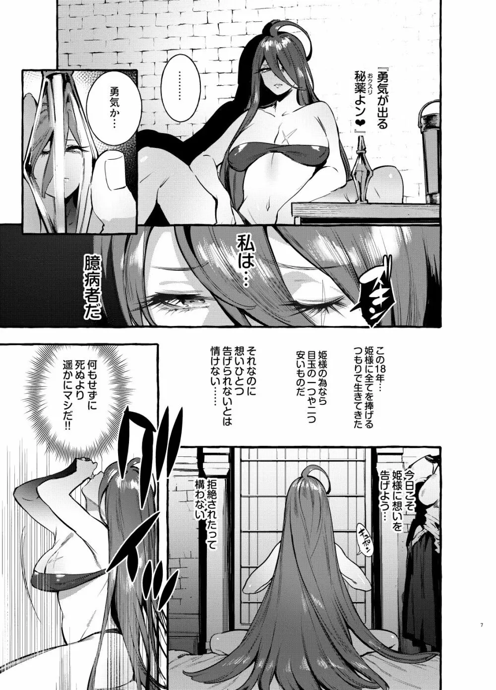 おちんぽ女騎士と処女姫 8ページ