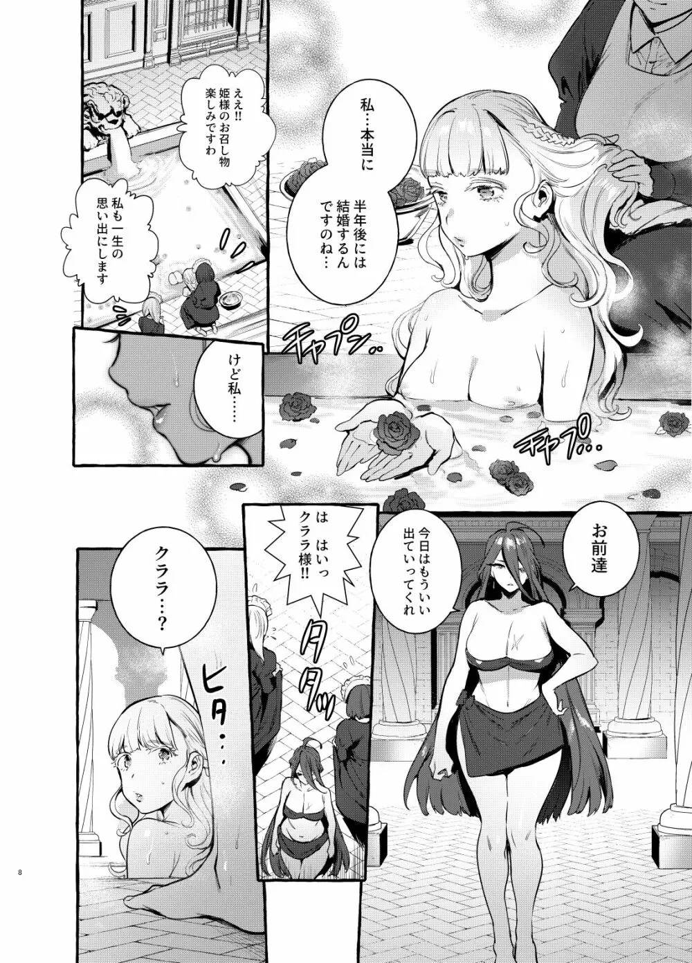 おちんぽ女騎士と処女姫 9ページ