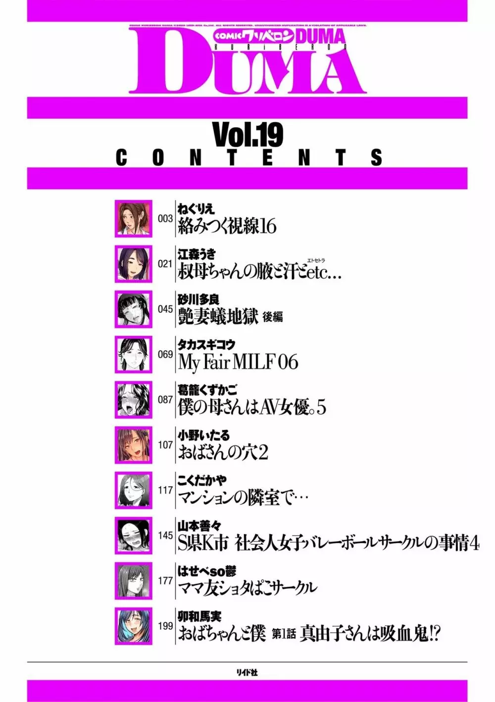 COMIC クリベロン DUMA 2020年3月号 Vol.19 2ページ