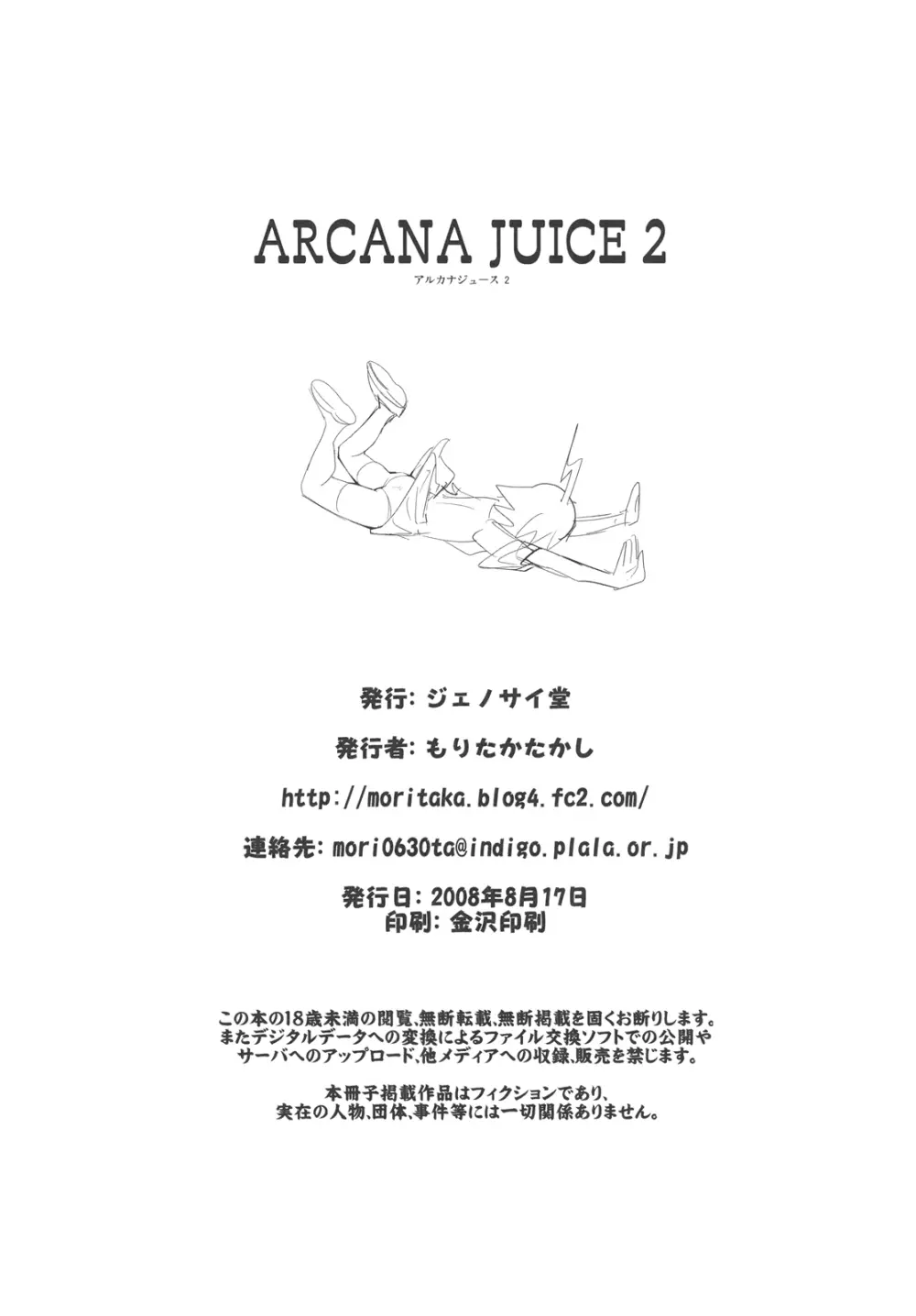 ARCANA JUICE2 33ページ