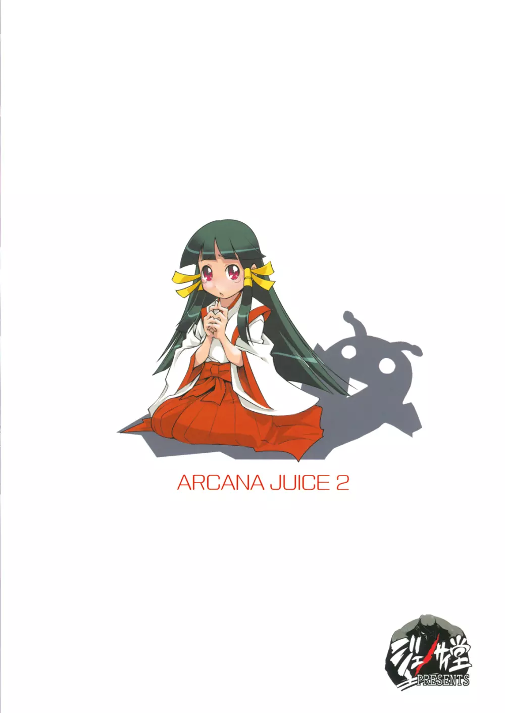 ARCANA JUICE2 37ページ