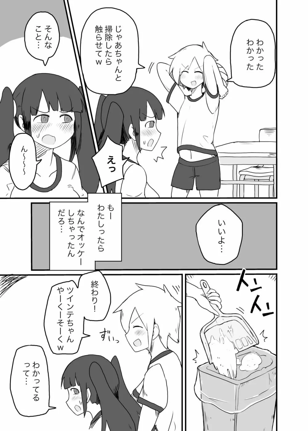 ツインテちゃん 3ページ